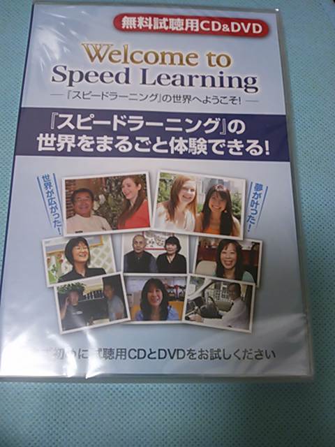 スピードラーニング ゼロからの英語と英会話の勉強方法